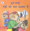 Bhoora Bhalu Baroo Ki Baat Manta Hai.-6. - Dista