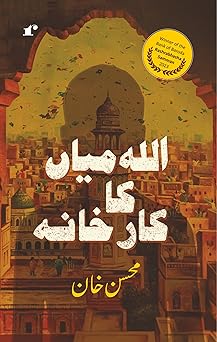 Allah Miyan Ka Karkhana - Mohsin Khan - Dista