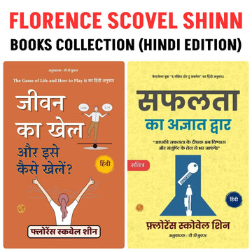 Florence Scovel Shinn Books Collection (Hindi Edition): जीवन का खेल और इसे कैसे खेलें + सफलता का अज्ञात द्वार | The Game of Life and How to Play It & ... | Inspirational Self-Help Classics in Hindi - DR. LILIAN AUSTIN ROBINSO - Dista