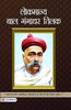 Lokmanya Bal Gangadhar Tilak
