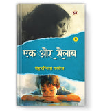 Thumbnail for Ek Aur Sailab - Dista