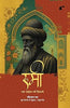 Rumi - Ek Aaina Si Zindagi - Rabisankar Bal - Dista