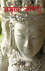 Thumbnail for Ashok Sangini: Samrat Ashok Ki Katha Ka Teesara Bhag (Hindi)