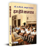 Thumbnail for Hum Honge Kamyab