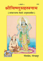 Thumbnail for Shri Vishnu Sahasranama – With Shankarbhasya Commentary & Hindi Translation - Dista