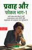Flow and Focus: Part 1 in Hindi प्रवाह और फोकस भाग-1 (सचित्र और परिशोधित) - BD Sharma - Dista