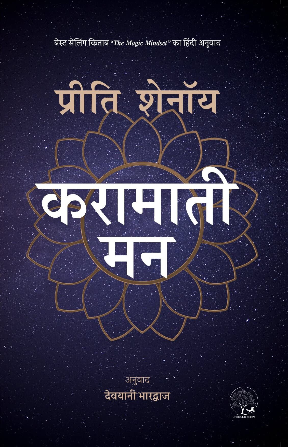 Karamati Mann - Preeti Shenoy - Dista
