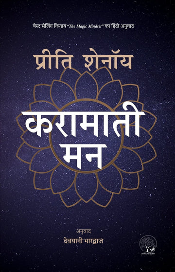 Karamati Mann - Preeti Shenoy - Dista