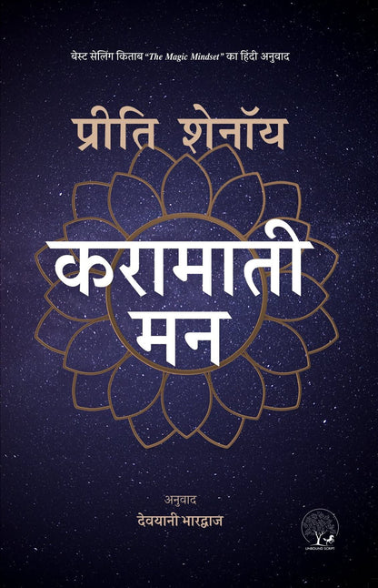 Karamati Mann - Preeti Shenoy - Dista