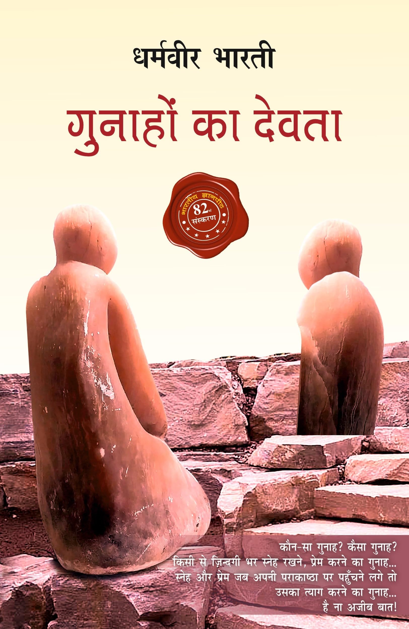 Gunaho Ka Devta [Hardcover] Dharamveer Bharti