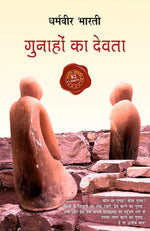 Thumbnail for Gunaho Ka Devta [Hardcover] Dharamveer Bharti