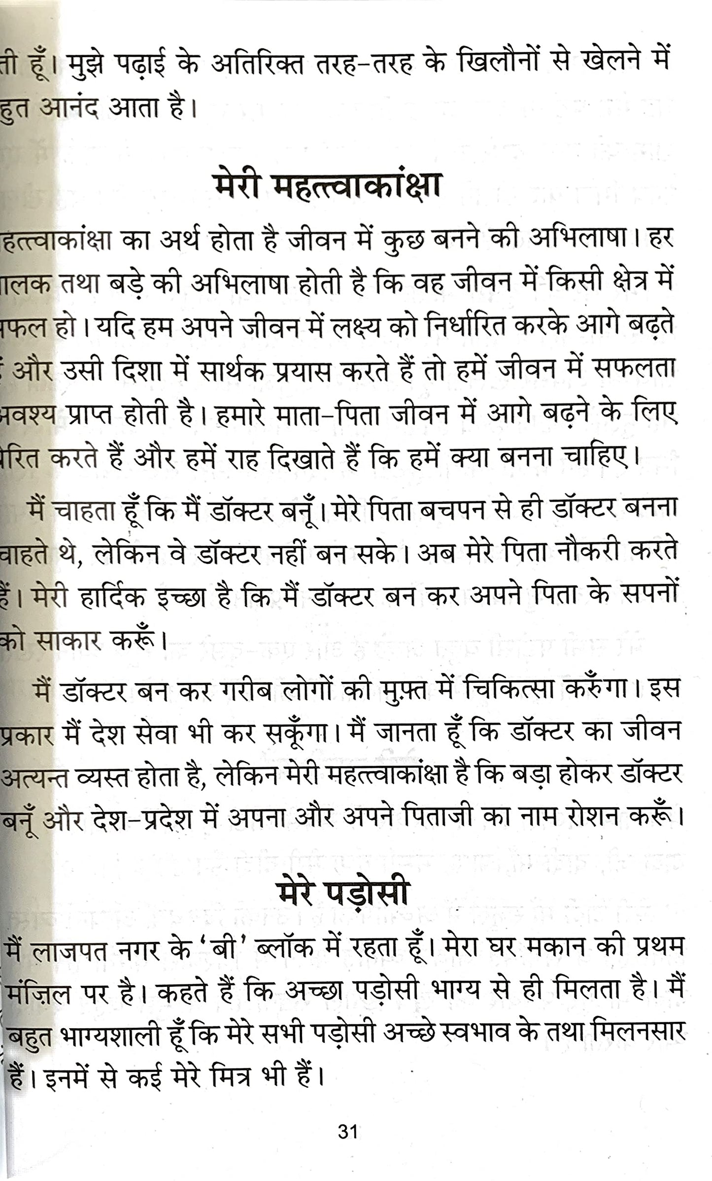 Nibandh Rachna-3. - Dista