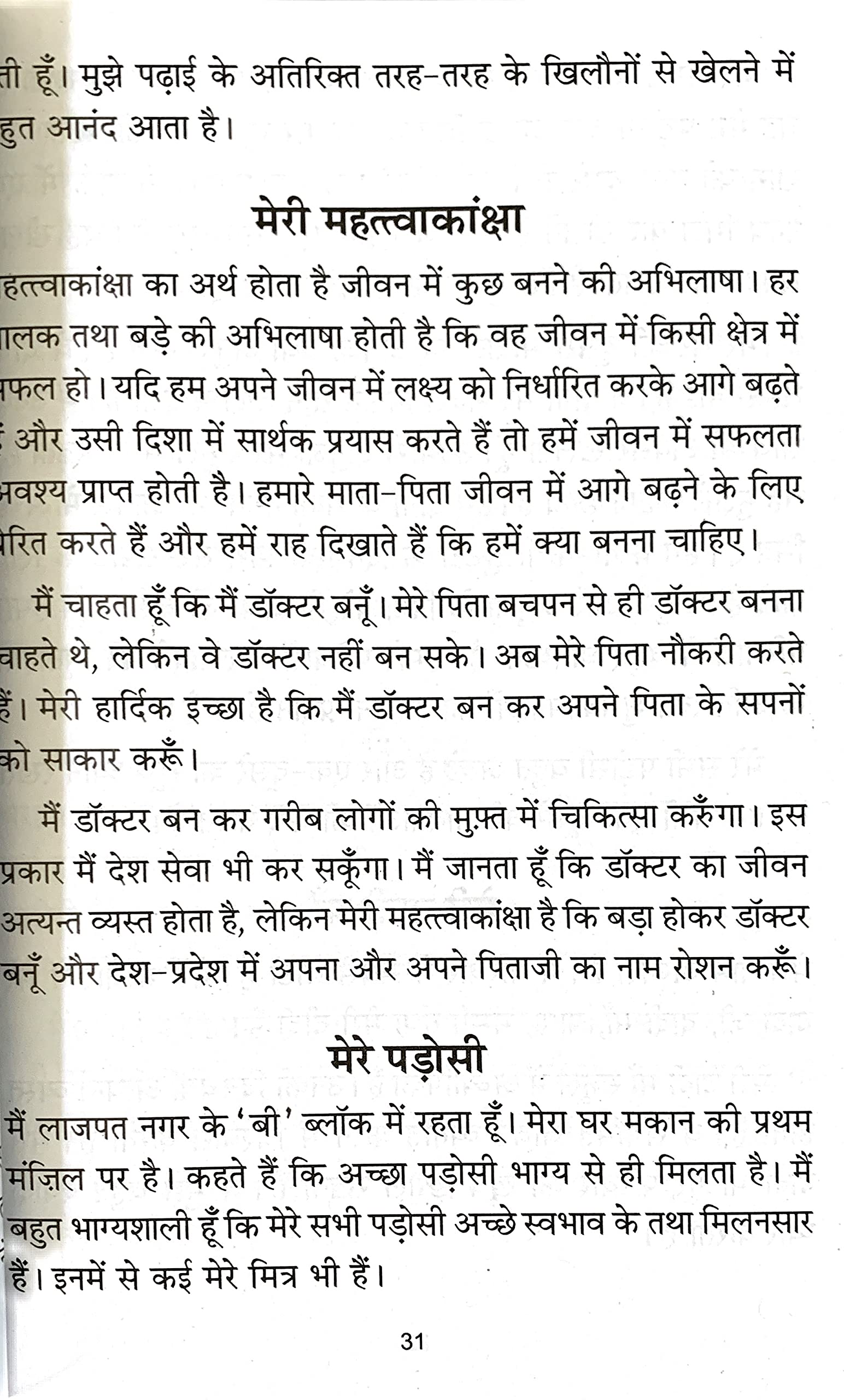 Nibandh Rachna-3. - Dista