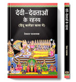 Thumbnail for Devi Devtaon Ke Rahasya