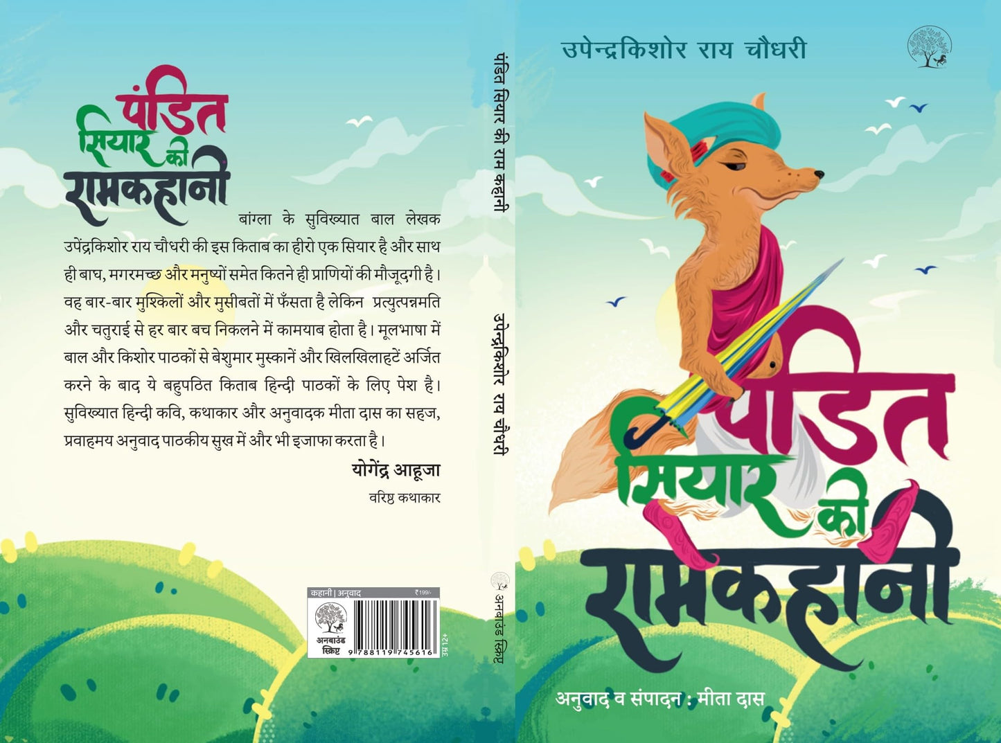 Pandit Siyar Ki Ramkahani - Upender Kishor Ray Chowdhury - Dista