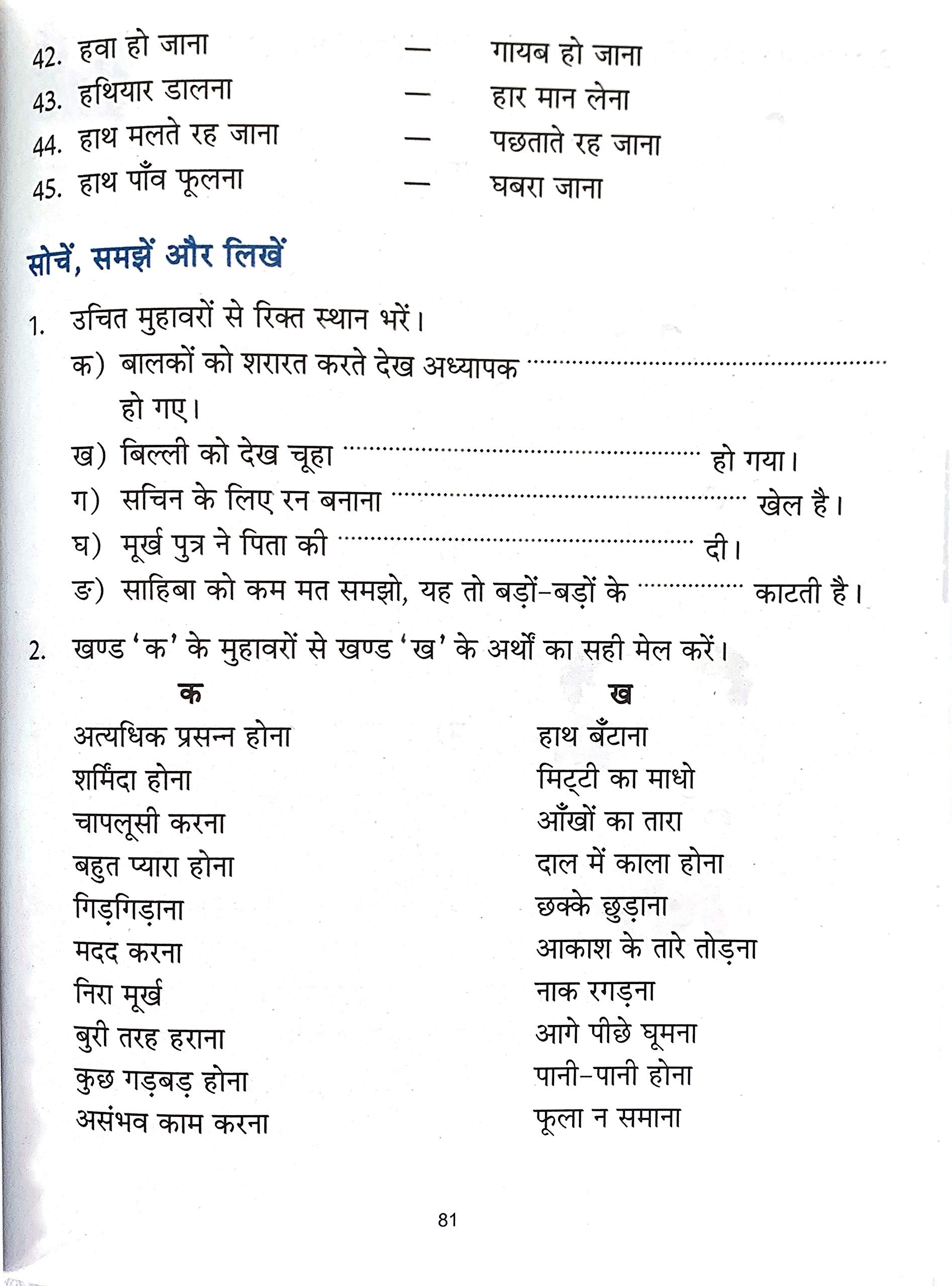 Vyakaran Rashmi-3. - Dista
