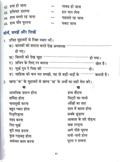Vyakaran Rashmi-3. - Dista