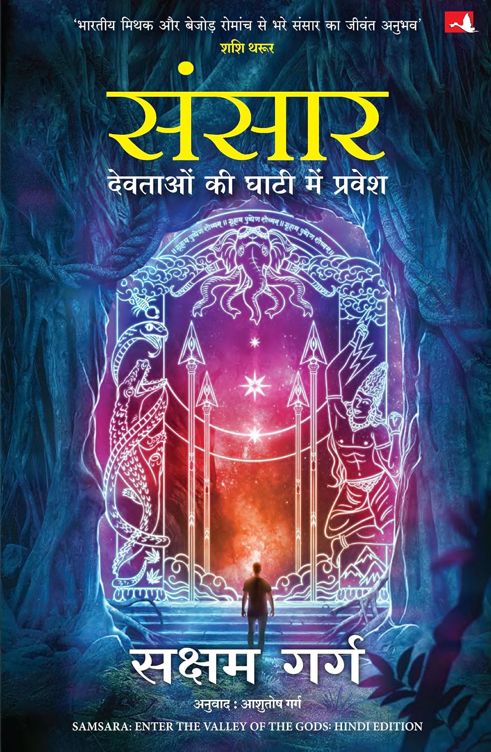 Sansaar: Devtaon ki Ghaati Main Pravesh (Hindi Edition of Samsara: Enter the Valley of The Gods) - Dista