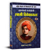 Gyanmarg Karmayogi Swami Vivekananda