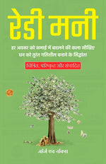 Thumbnail for Ready Money in Hindi (Translated, Illustrated, Refined & Edited) by George H. Knox (रेडी मनी) - Distacart