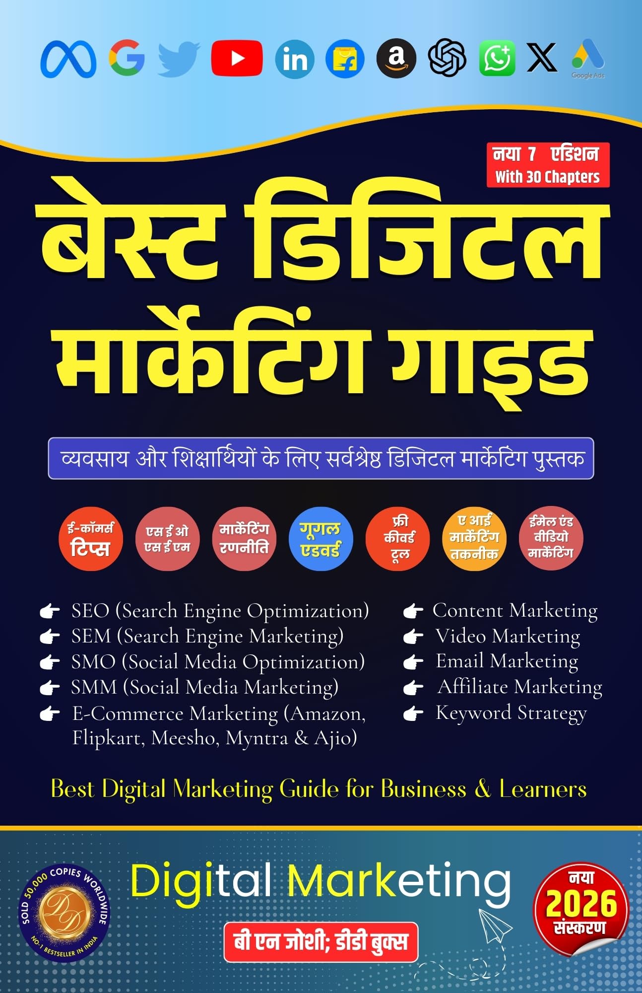 Best Digital Marketing Guide for Business and Learners: Digital Marketing Books 2026 Hindi SEO (Search Engine Optimisation) | SMO (Social Media Optimization) | SEM (Search Engine Marketing) – REVISED 2026 [Paperback] - Distacart