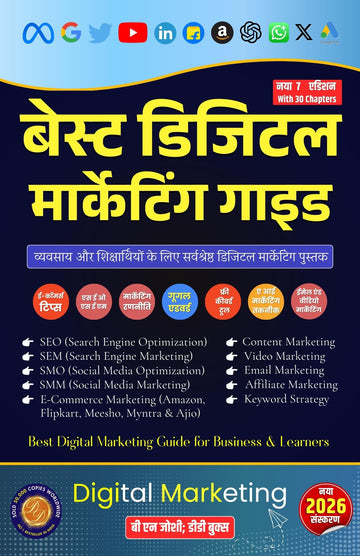 Best Digital Marketing Guide for Business and Learners: Digital Marketing Books 2026 Hindi SEO (Search Engine Optimisation) | SMO (Social Media Optimization) | SEM (Search Engine Marketing) – REVISED 2026 [Paperback] - Distacart