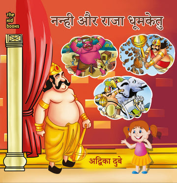 Nanhi Or Raja Dhumketu - Advika Dubey - Dista
