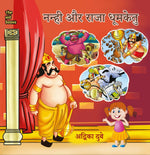 Thumbnail for Nanhi Or Raja Dhumketu - Advika Dubey - Dista