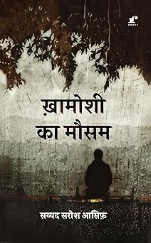 Khamaushi Ka Mausam - Asif Sarosh - Dista