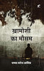 Khamaushi Ka Mausam - Asif Sarosh - Dista