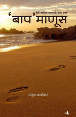 Thumbnail for Baap Manus (Marathi)