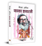 Thumbnail for Best of Kaka Hathrasi