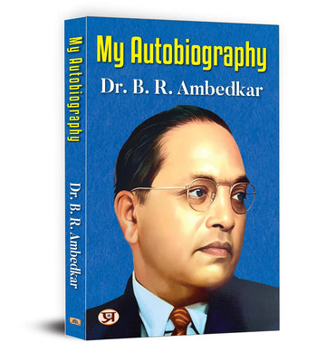 My Autobiography | Autobiography of Dr. B.R. Ambedkar | Ambedkar's Challenges, Ambitions, and Accomplishment