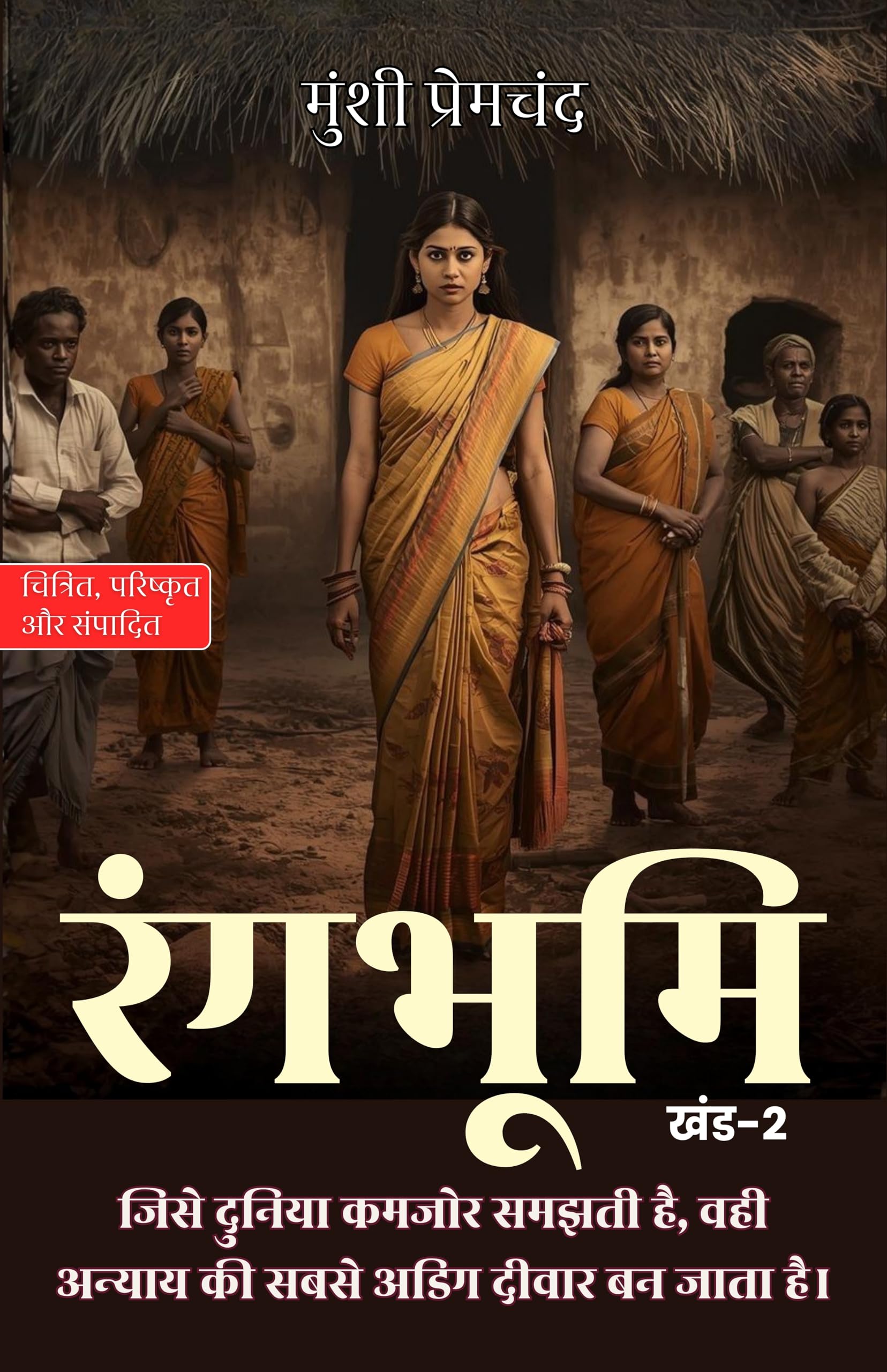 रंगभूमि खंड-2 (सचित्र और परिशोधित) (Rangbhoomi) - Munshi Premchand - Dista