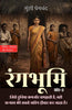 रंगभूमि खंड-2 (सचित्र और परिशोधित) (Rangbhoomi) - Munshi Premchand - Dista