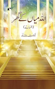 Allah Miyan Ke Ghar - Ashraf Shad - Dista