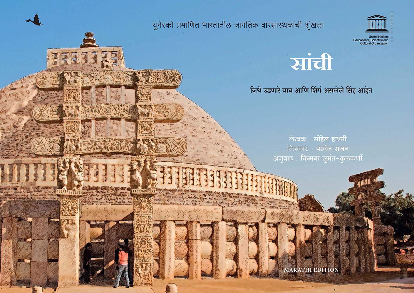 Sanchi: Where Tigers Fly And Lions Have Horns - Children Book (Marathi) - Dista