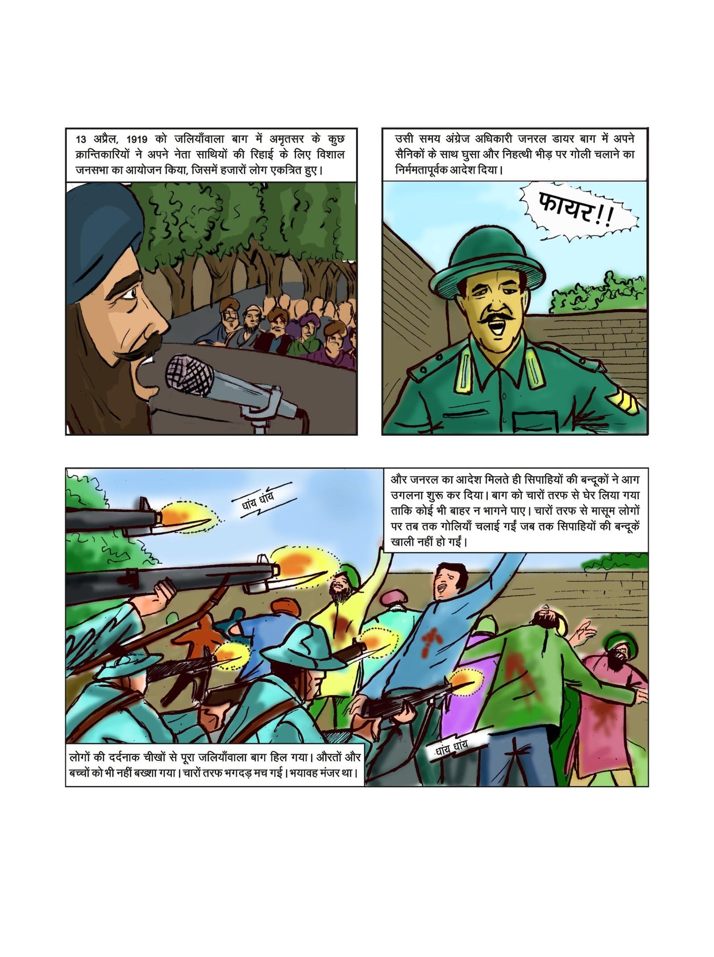 Shaheed-E-Azam - Ravi Gupta - Dista
