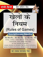 Thumbnail for Khelo Ke Niyum (Rules of Games)      Paperback – 1 January 2019 - Dista