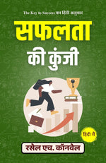 Thumbnail for सफलता की कुंजी: The Key to Success का हिंदी अनुवाद - Russell H. Conwell - Dista