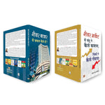Thumbnail for SUCCESS IN SHARE MARKET (SET OF 2 BOOKS HINDI)