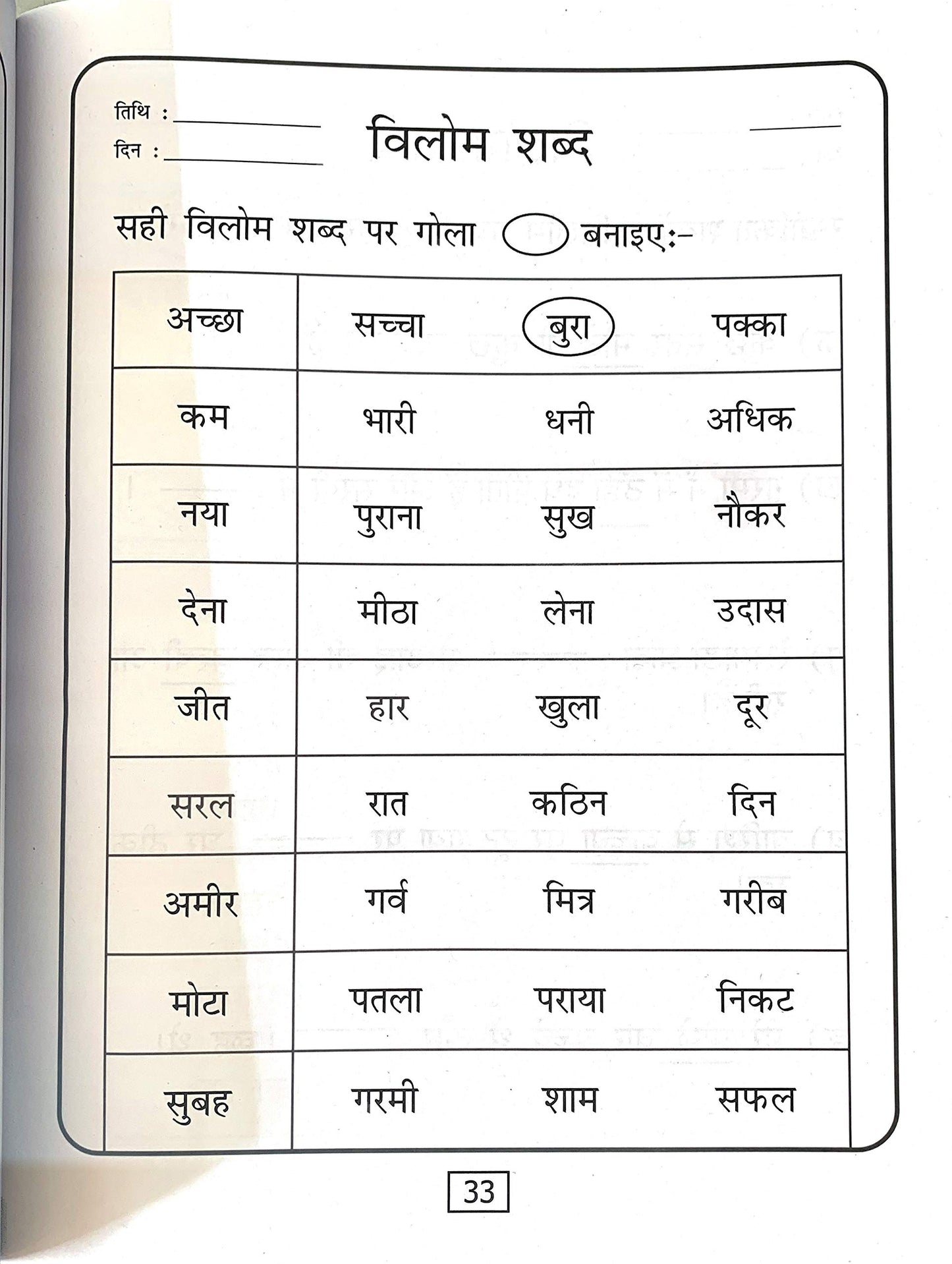 Meri Tritaya Hindi Abhyas Pustika-3. - Dista