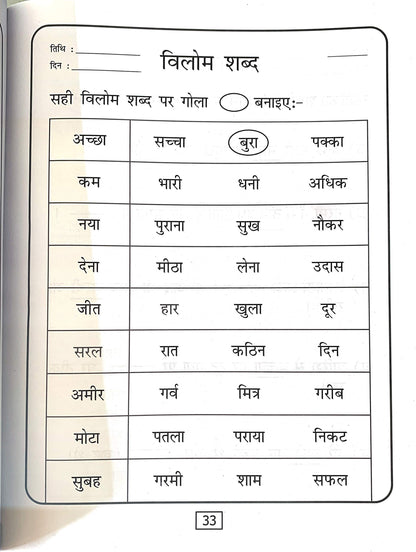 Meri Tritaya Hindi Abhyas Pustika-3. - Dista