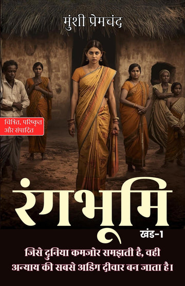 Rangbhumi, Vol. 1 in Hindi रंगभूमि खंड1 (सचित्र और परिशोधित) - Munshi Premchand - Dista