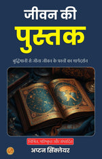 Thumbnail for The Book of Life in Hindi (Translated, Illustrated, Refined & Edited) by Upton Sinclair (जीवन की पुस्तक) - Distacart