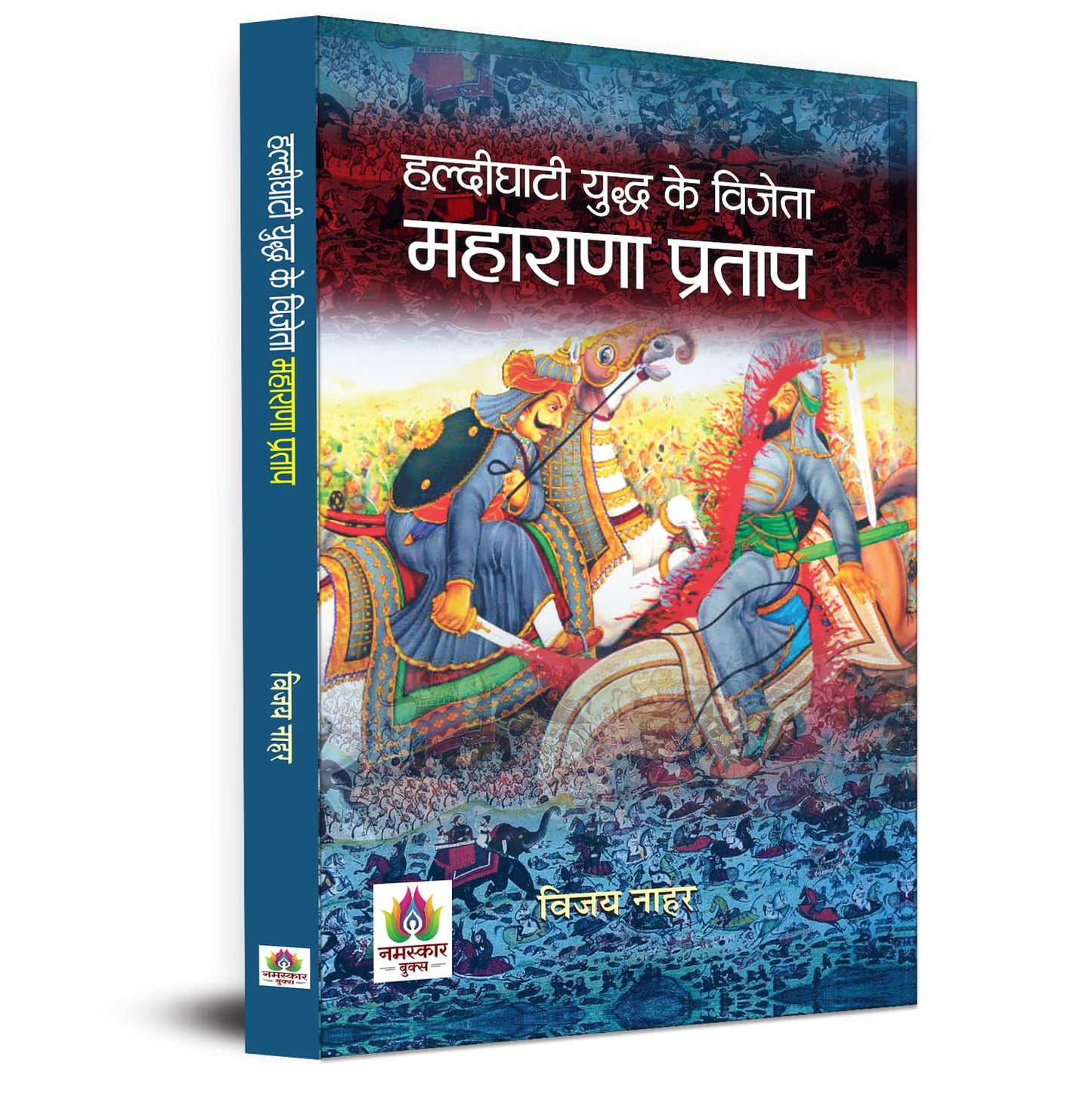 Haldighati Yuddha Ke Vijeta Maharana Pratap - Dista