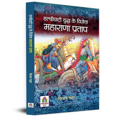 Haldighati Yuddha Ke Vijeta Maharana Pratap - Dista