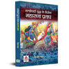 Haldighati Yuddha Ke Vijeta Maharana Pratap - Dista
