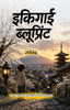 The Ikigai Blueprint in Hindi इकिगाई ब्लूप्रिंट (सचित्र और परिशोधित) - Gyanind - Dista