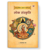 Thumbnail for Bharatiya Gyan Parampara : Lok Sanskriti - Dista